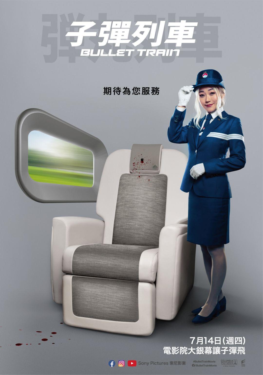 子彈列車Bullet Train