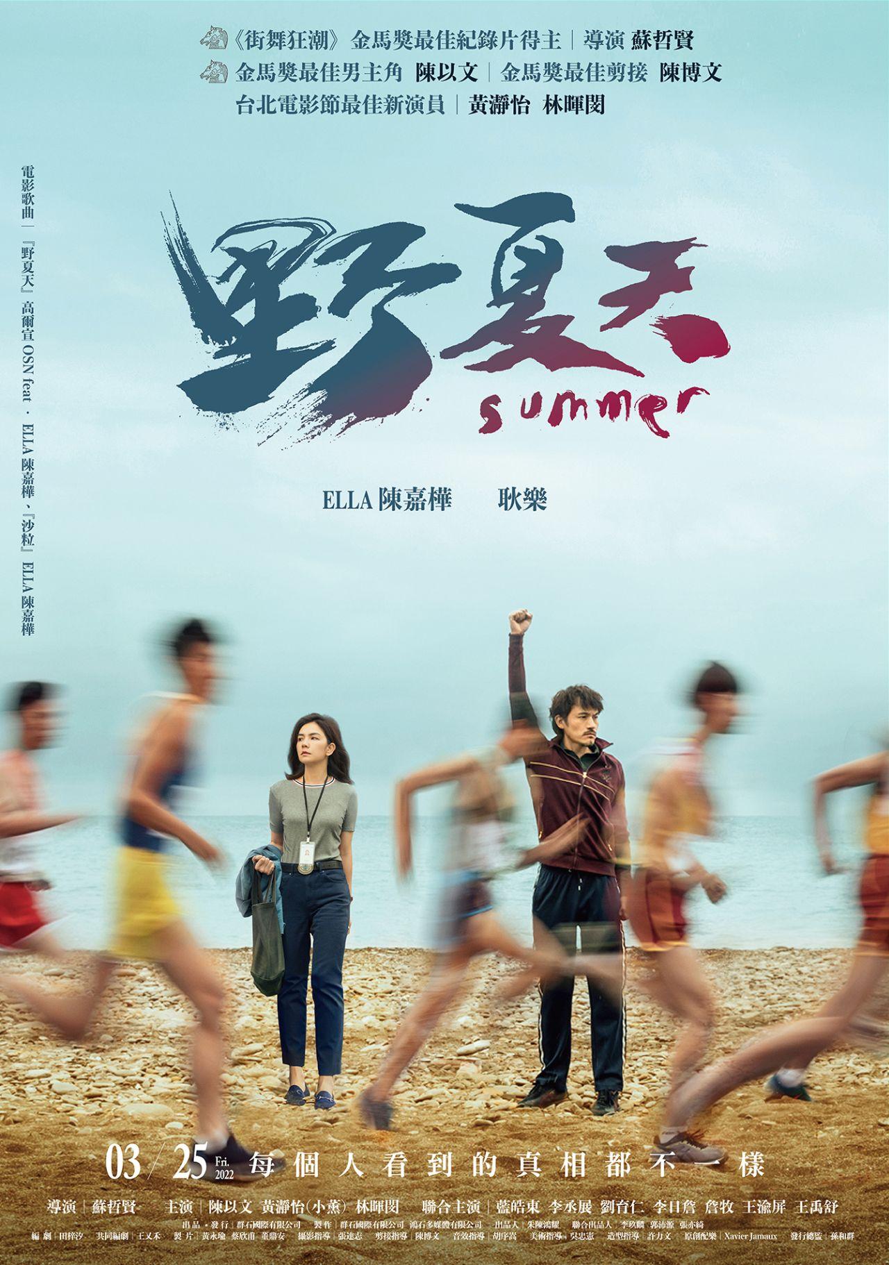 野夏天Summer