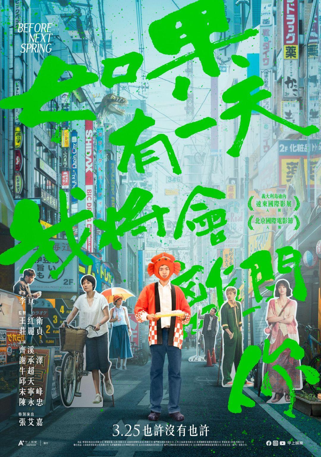 如果有一天我將會離開你Before Next Spring