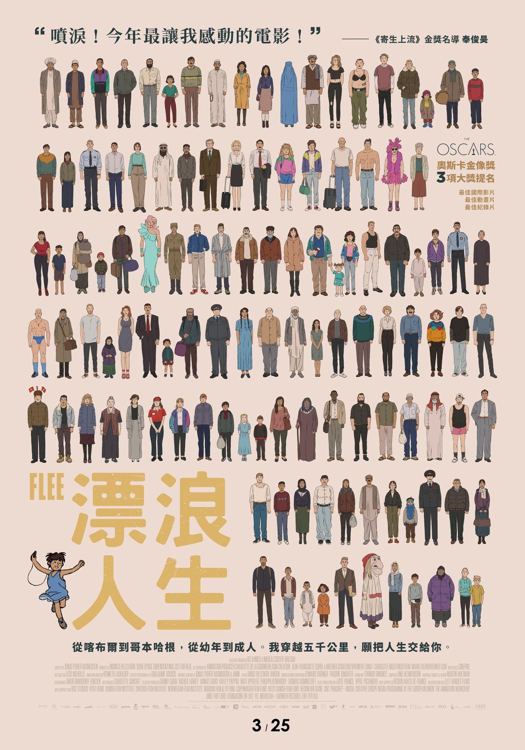 漂浪人生Flee