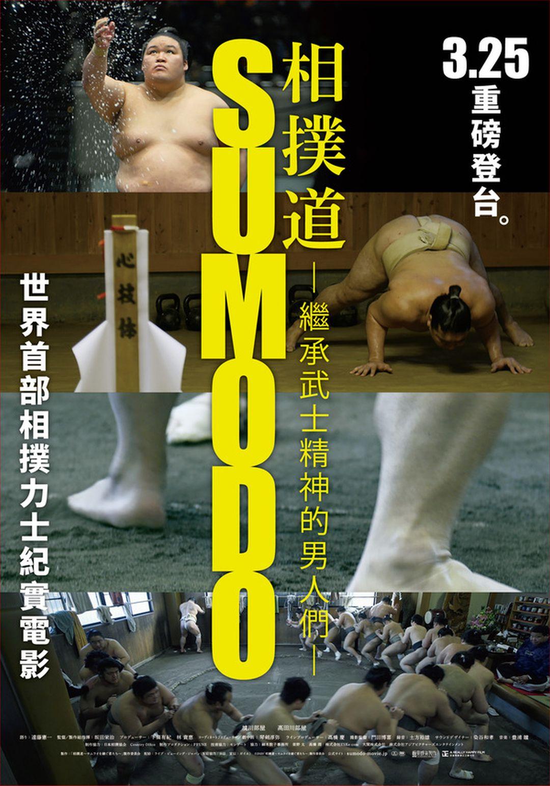 相撲道相撲道
