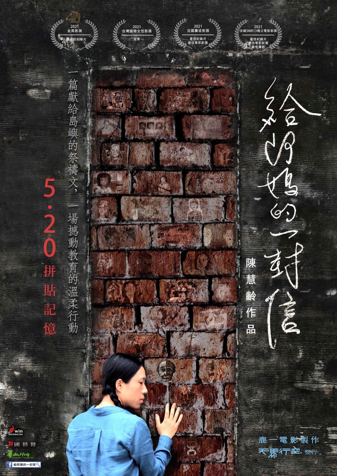 給阿媽的一封信A Letter to A'ma