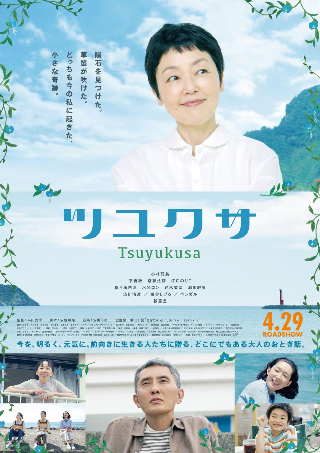 露草Tsuyukusa