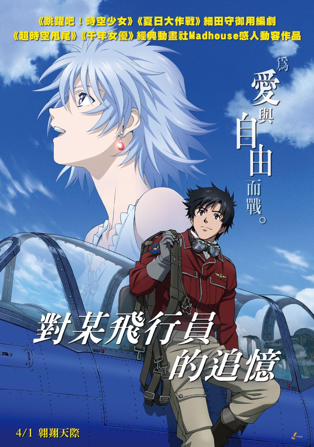 對某飛行員的追憶The Prince and the Pilot