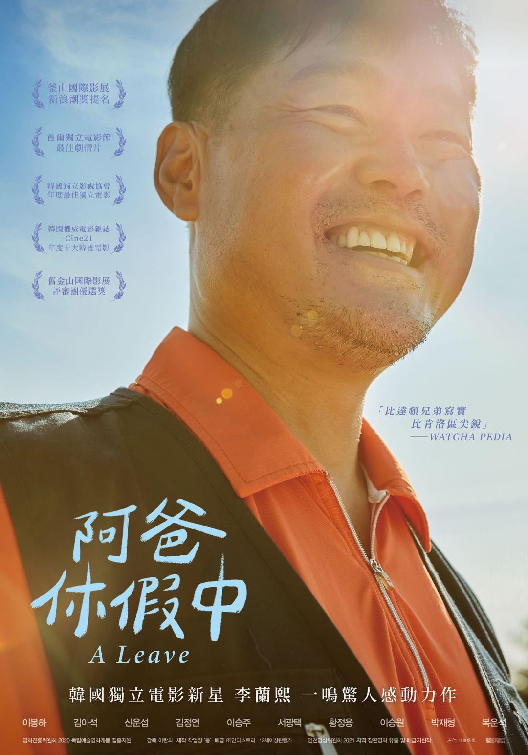 阿爸休假中A Leave