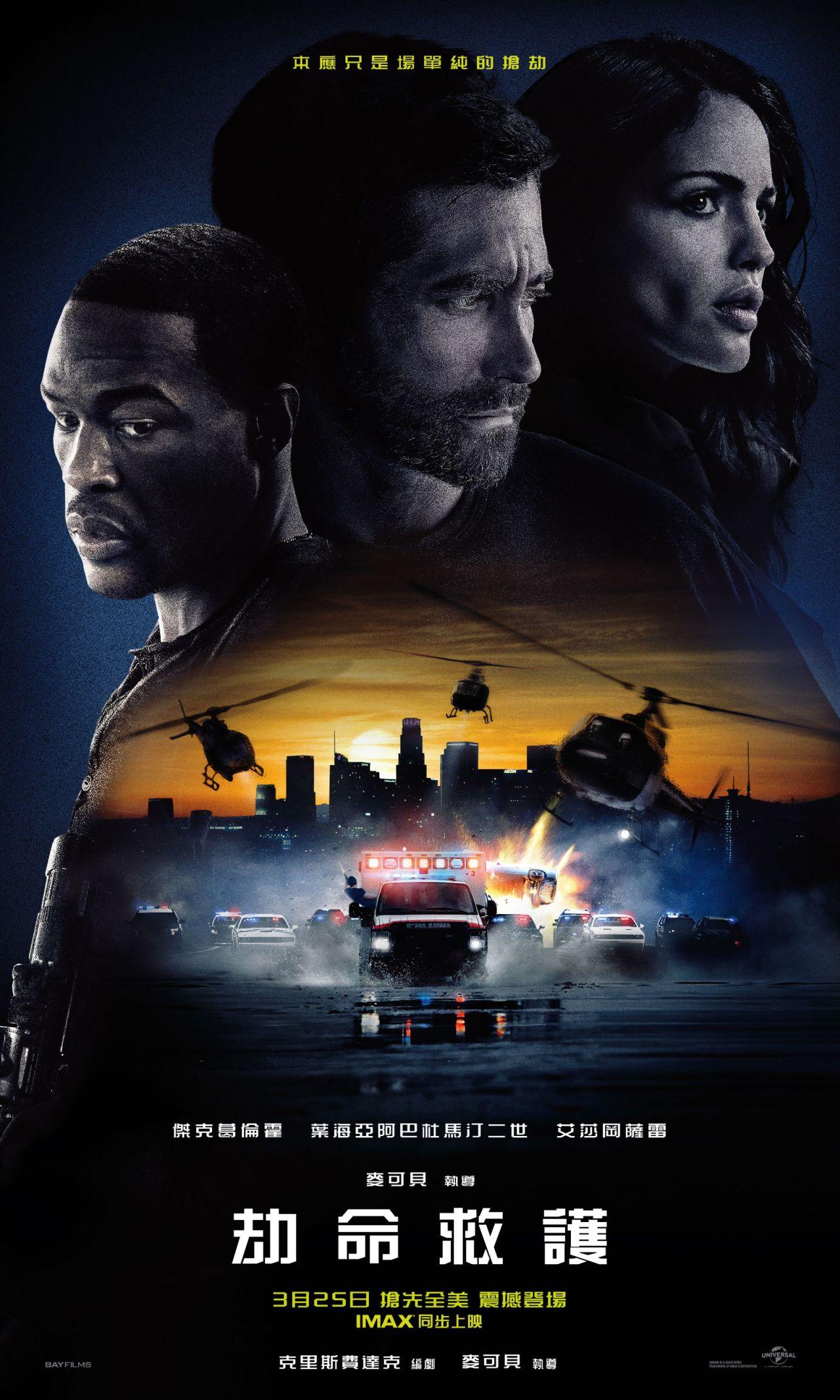 劫命救護Ambulance