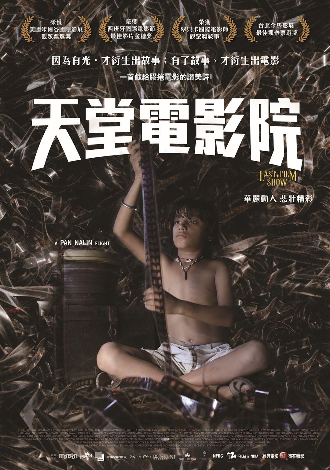 天堂電影院Last Film Show