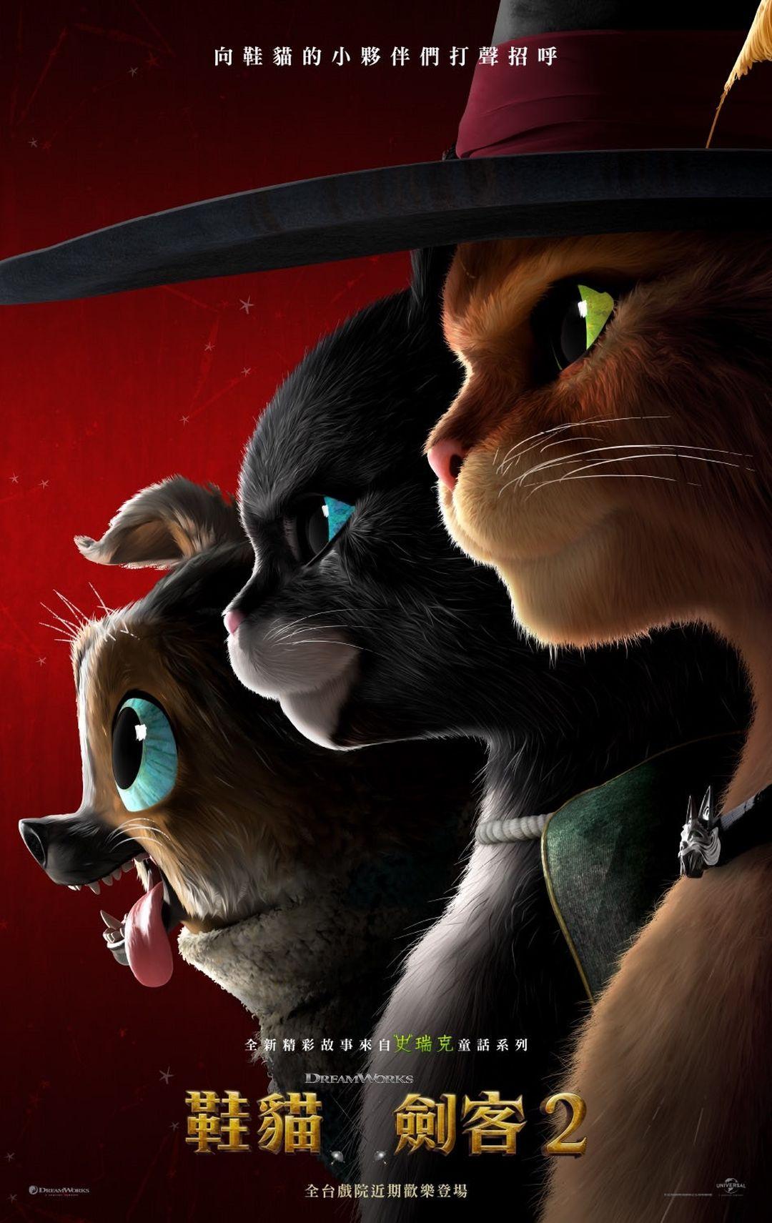鞋貓劍客2Puss in Boots: The Last Wish