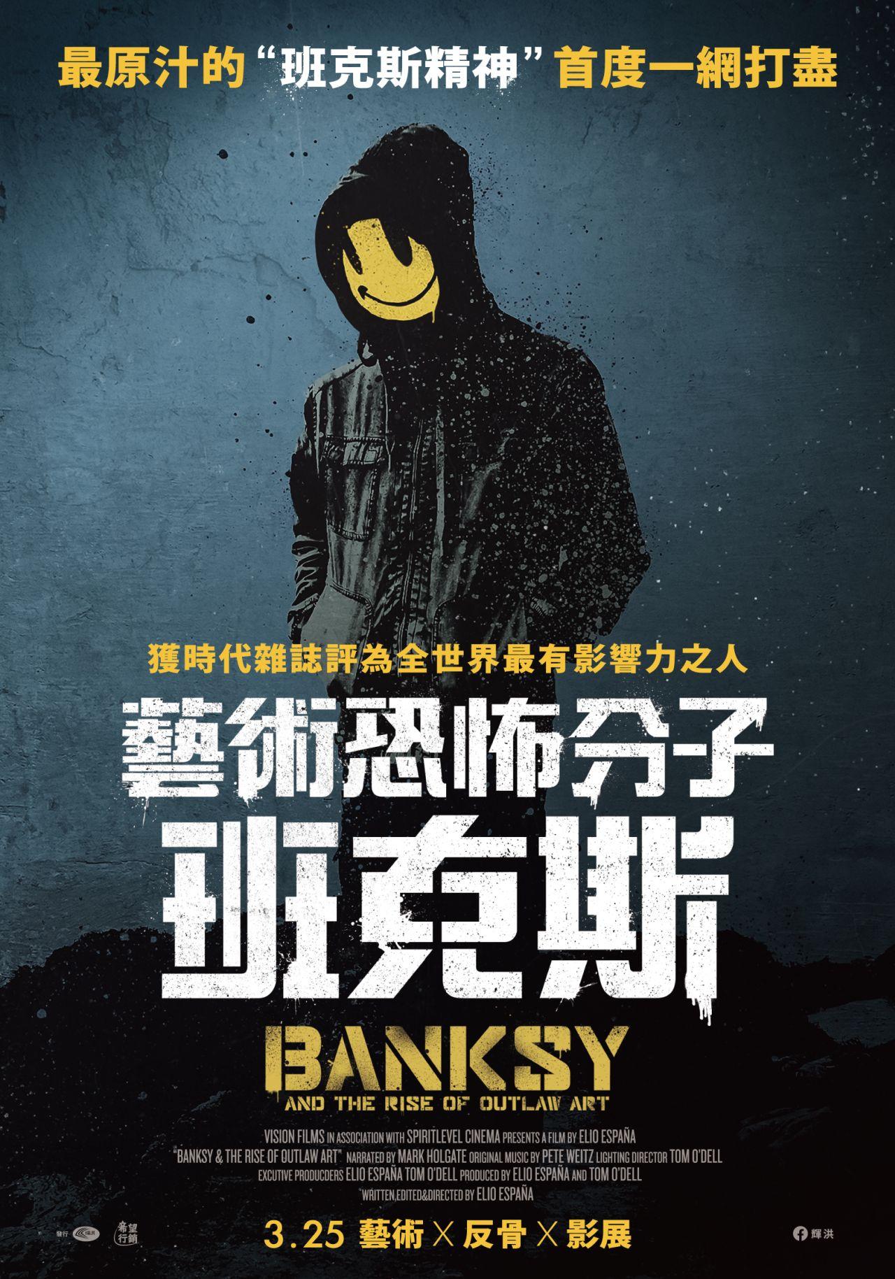 藝術恐怖分子 班克斯Banksy and the Rise of Outlaw Art