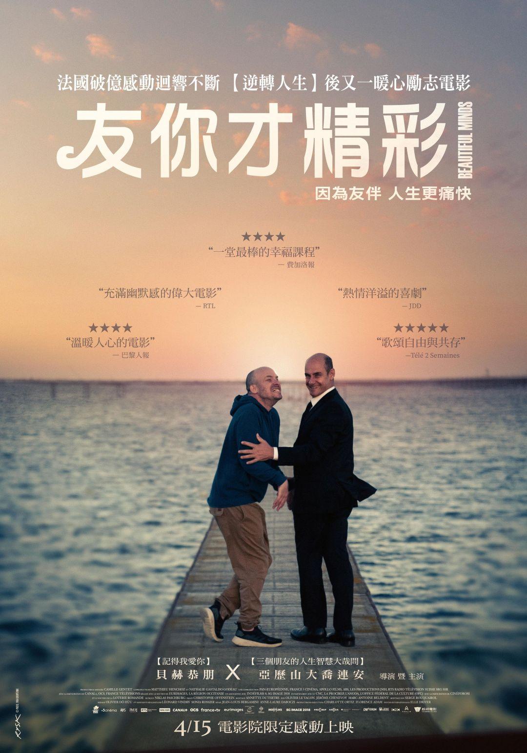 友你才精彩Beautiful Minds
