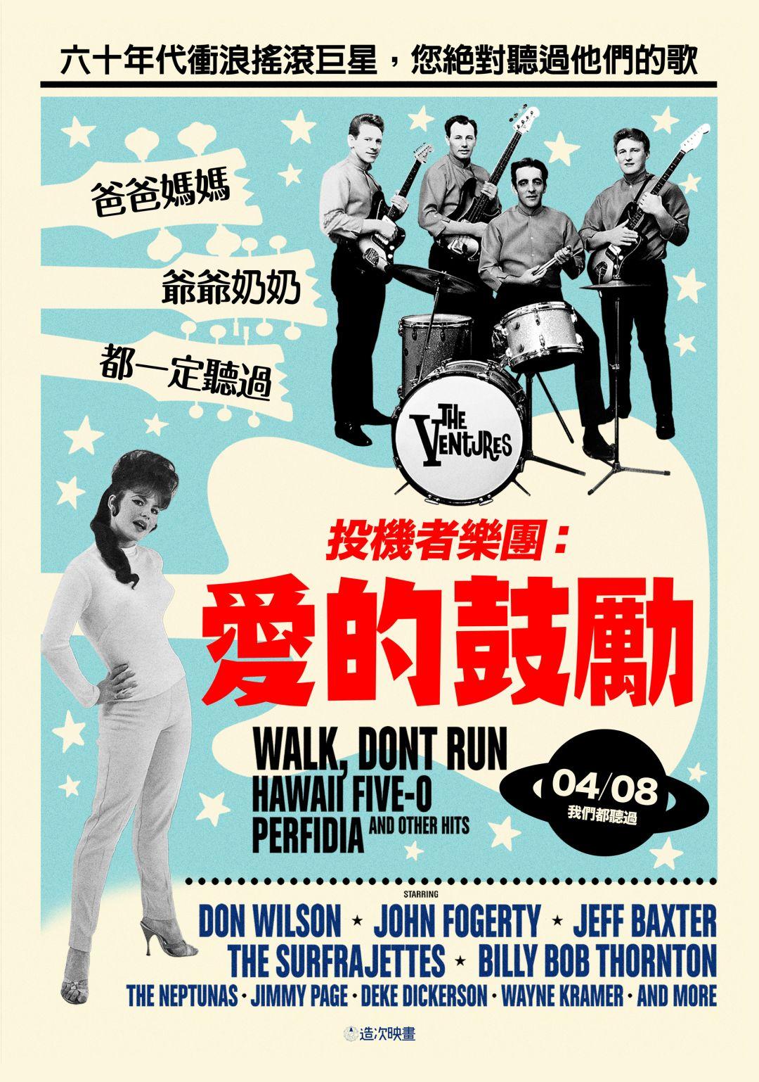 投機者樂團：愛的鼓勵The Ventures: Stars on Guitars