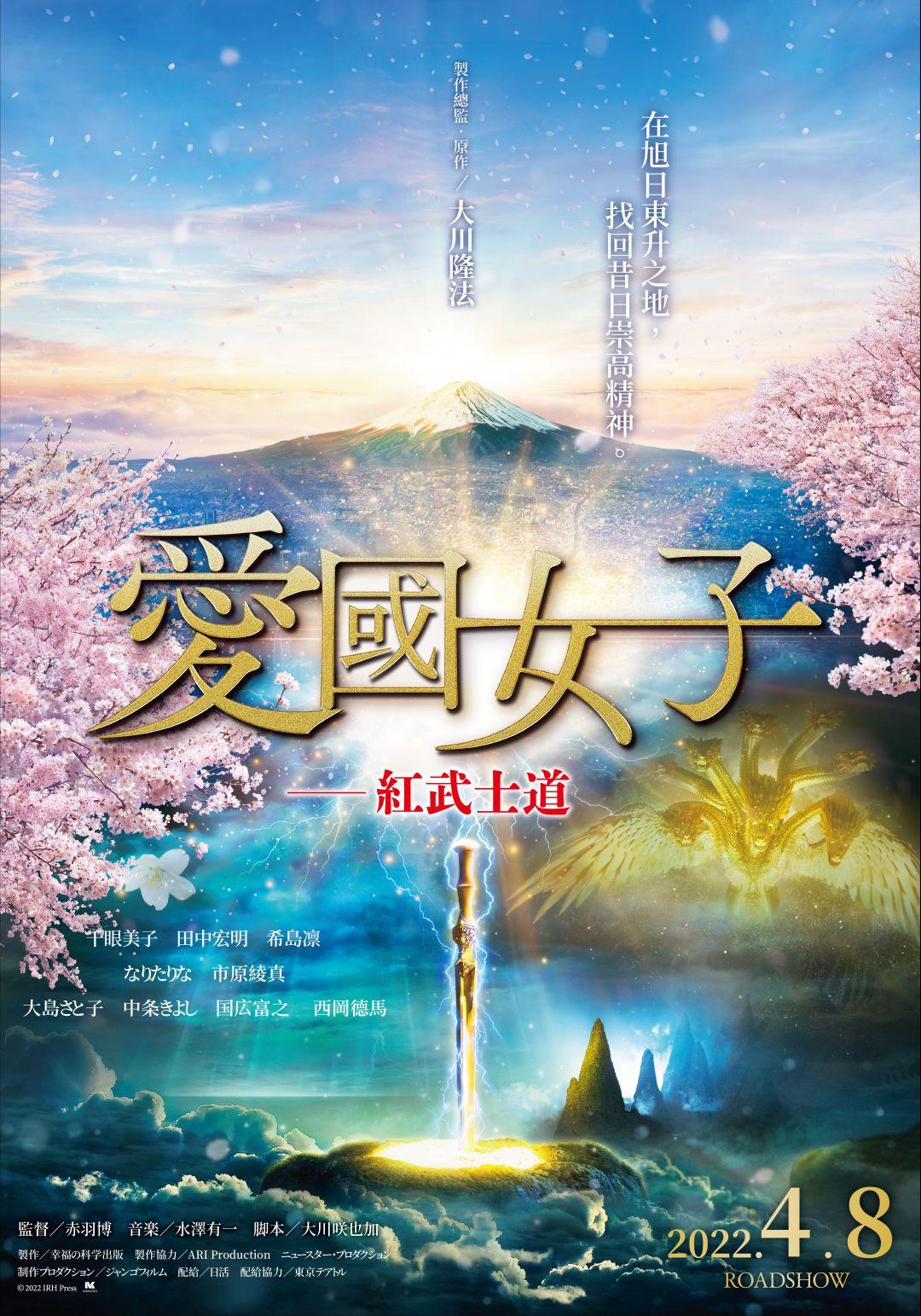 愛國女子─紅武士道The Cherry Bushido