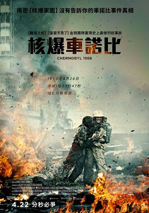 核爆車諾比Chernobyl 1986