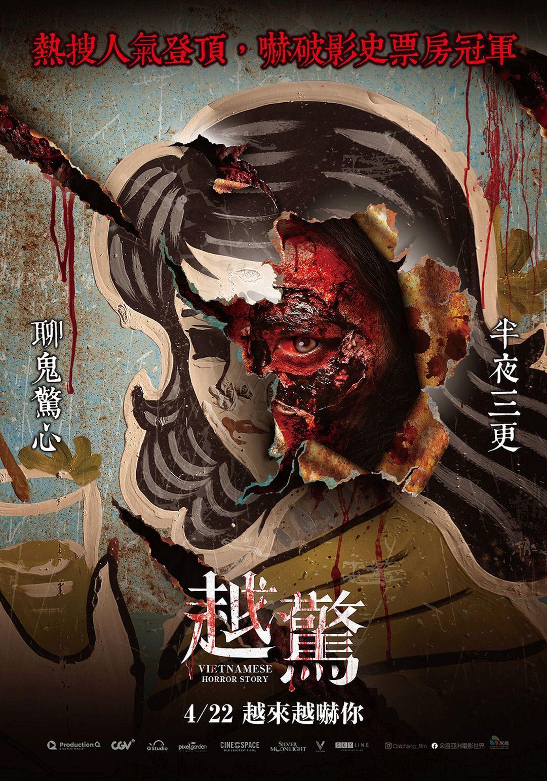 越驚Vietnamese Horror Story