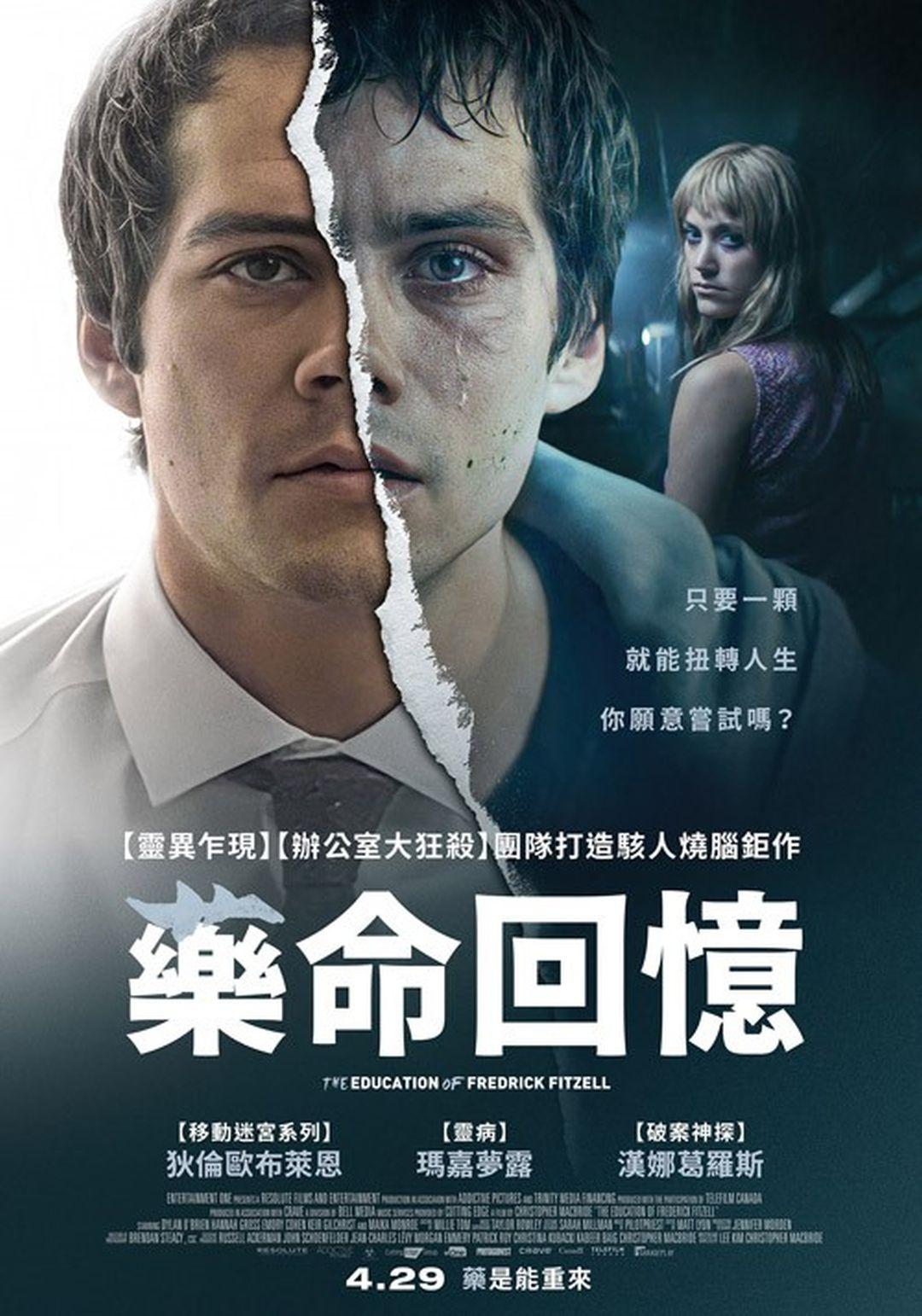藥命回憶The Education of Fredrick Fitzell
