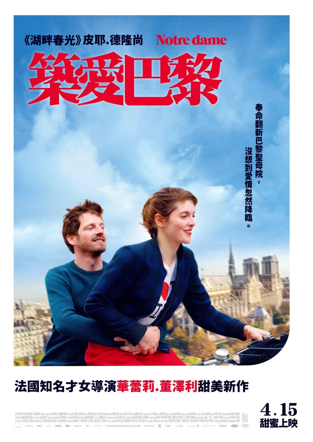 築愛巴黎Notre Dame