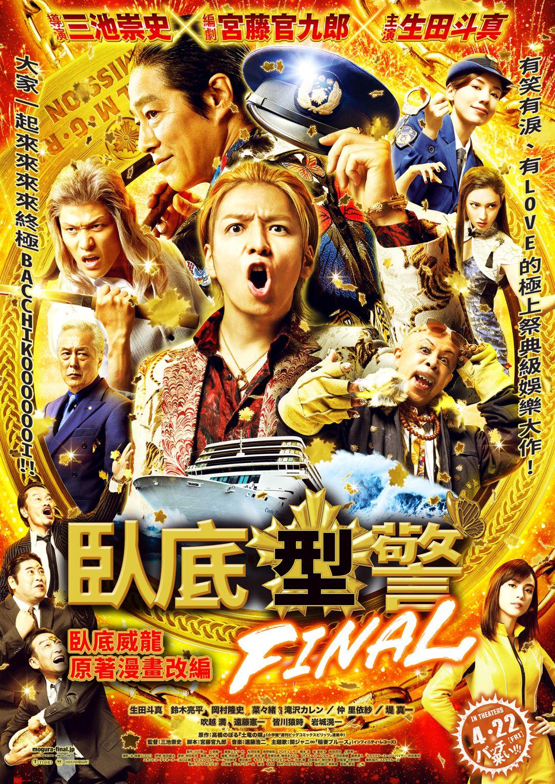 臥底型警FINALMole Song - FINAL