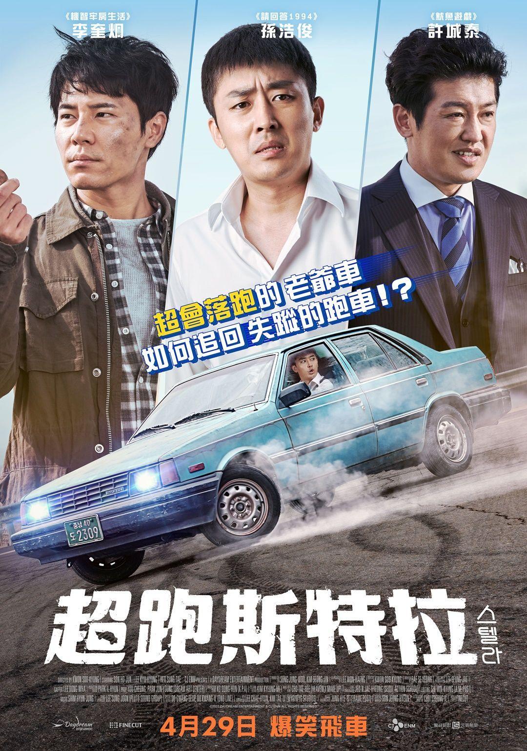 超跑斯特拉Stellar：A Magical ride