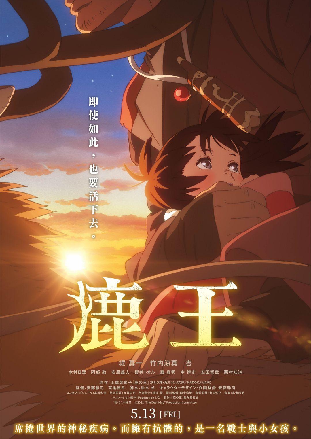 鹿王The Deer King