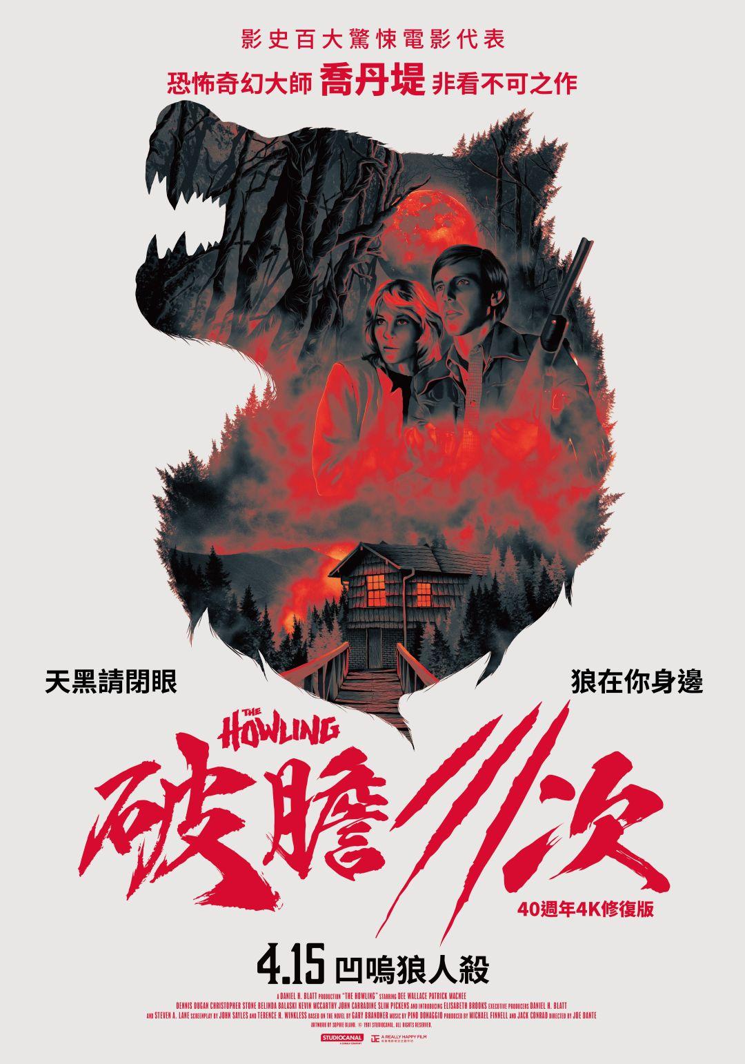 破膽三次The Howling