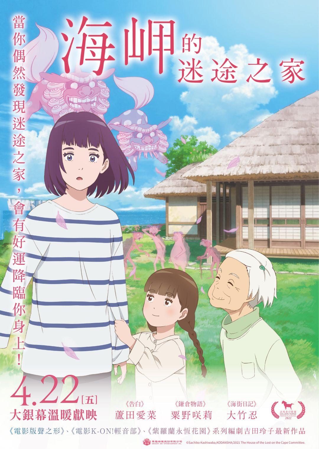 海岬的迷途之家The House Of The Lost On The Cape