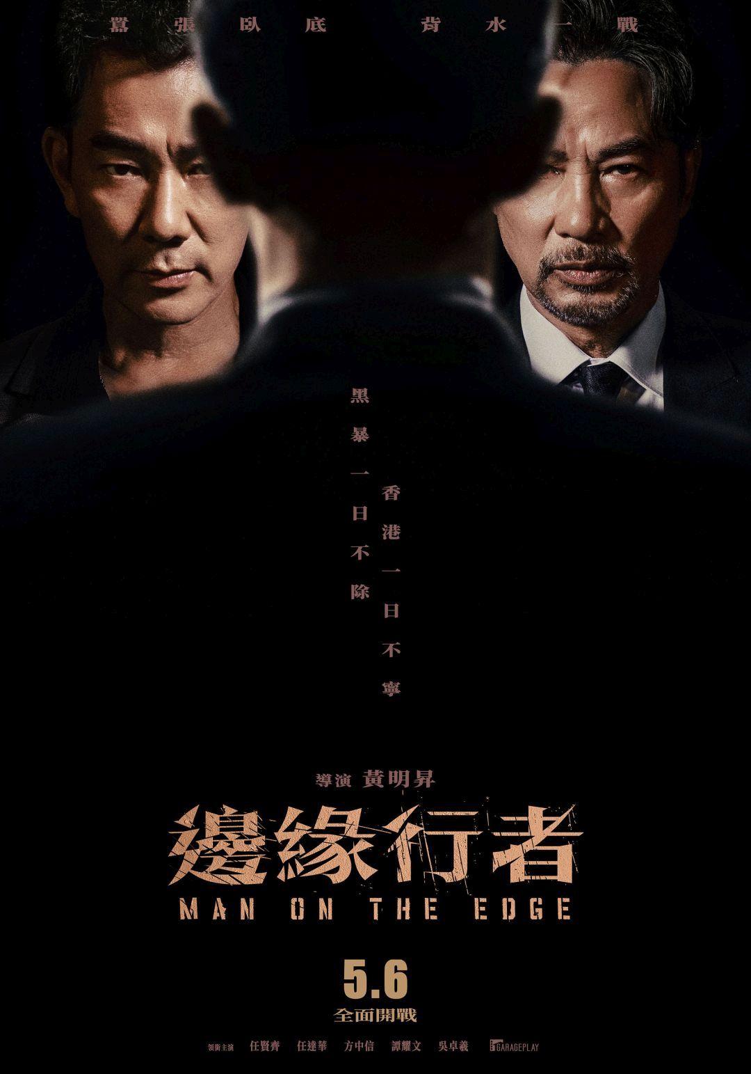 邊緣行者Man on the Edge