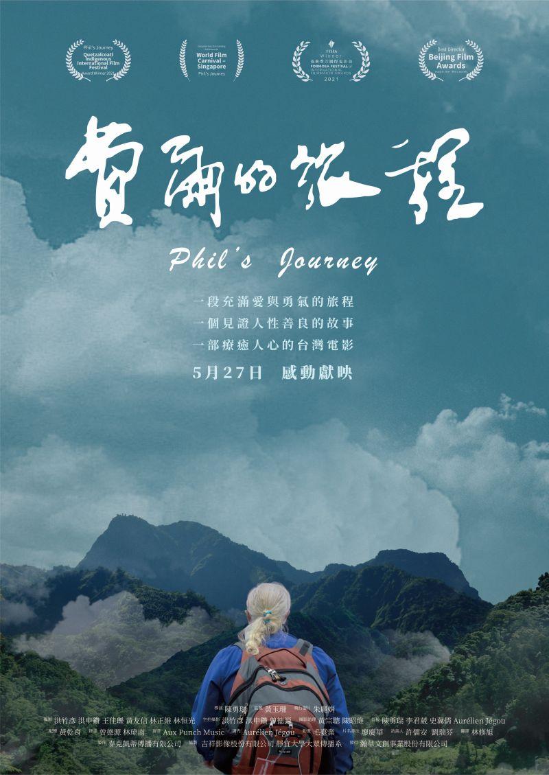 費爾的旅程Phil's Journey