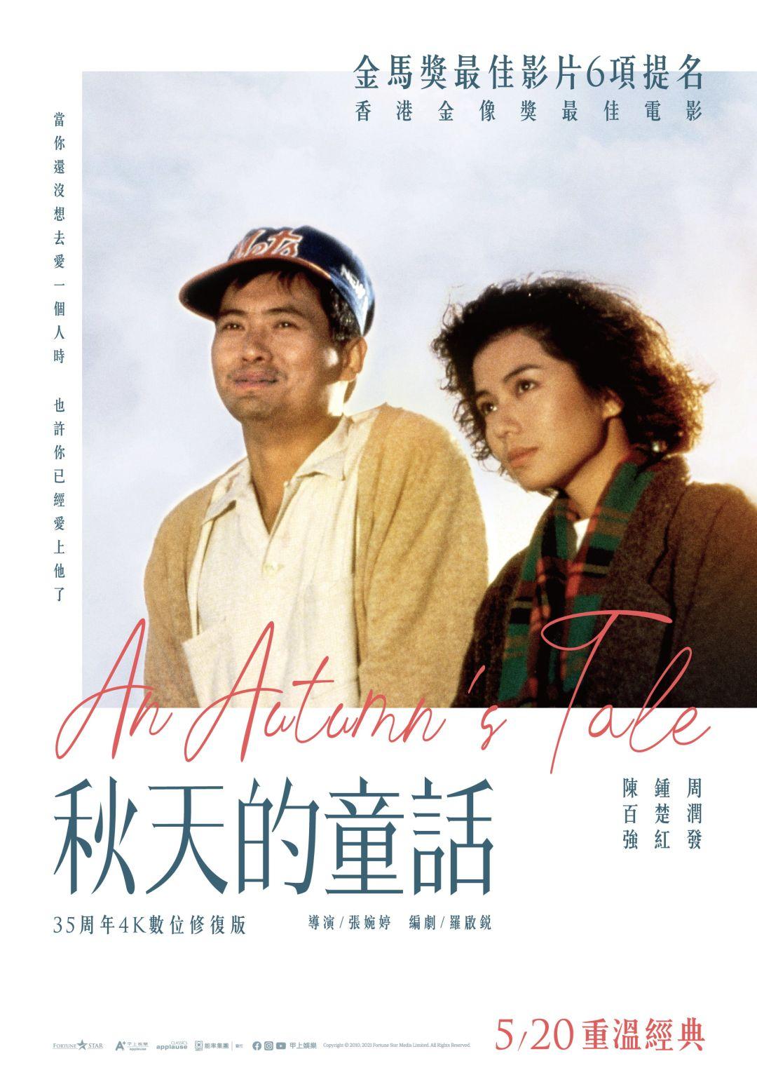 秋天的童話An Autumn's Tale