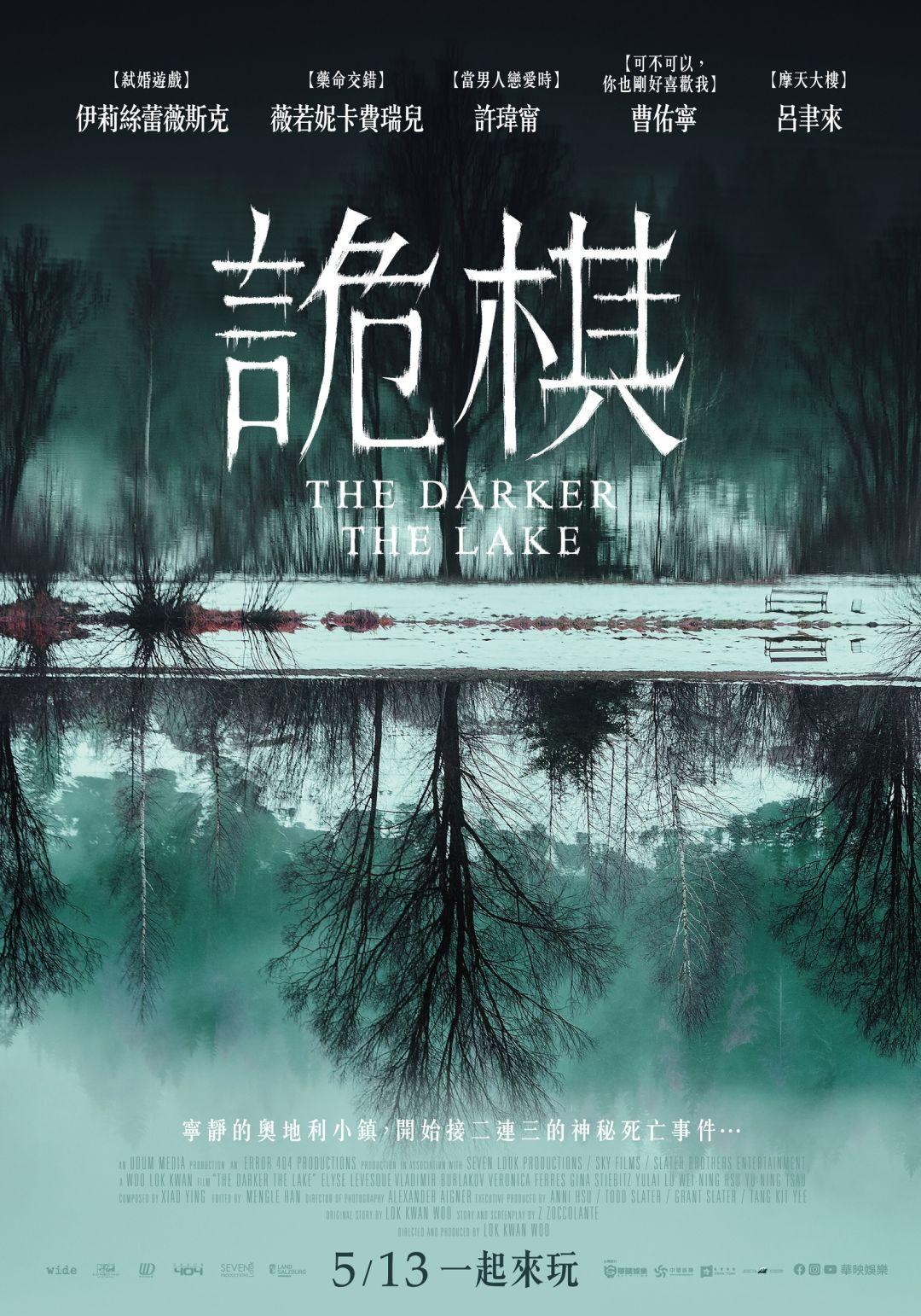 詭棋The Darker the Lake