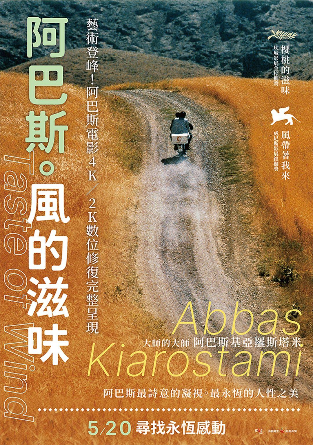 阿巴斯。風的滋味阿巴斯。風的滋味