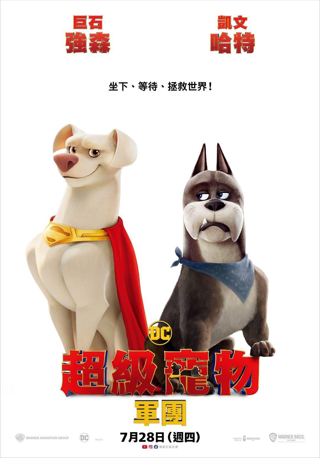 DC超級寵物軍團DC League of Super-Pets