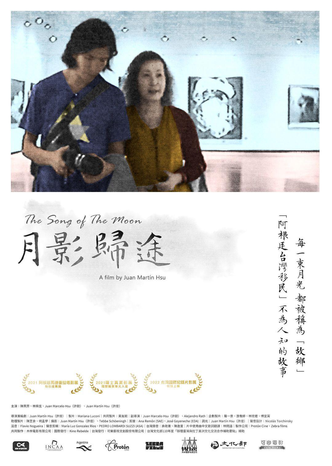月影歸途The Song of The Moon