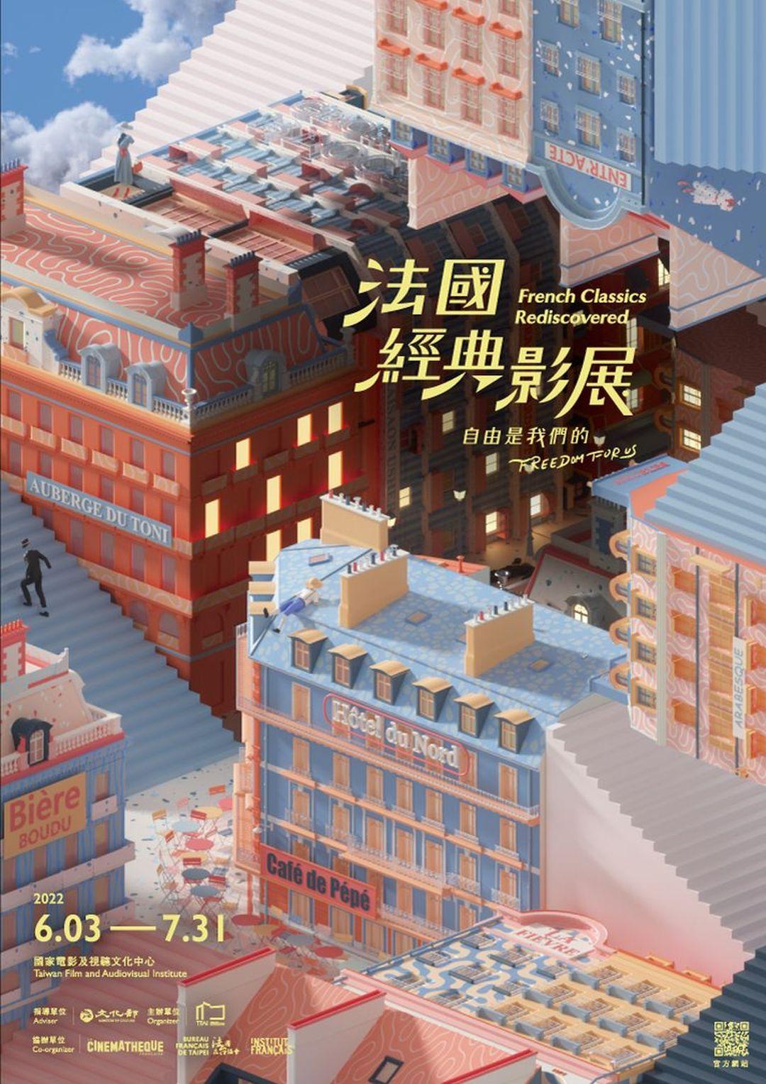 法國經典影展：自由是我們的！法國經典影展：自由是我們的！