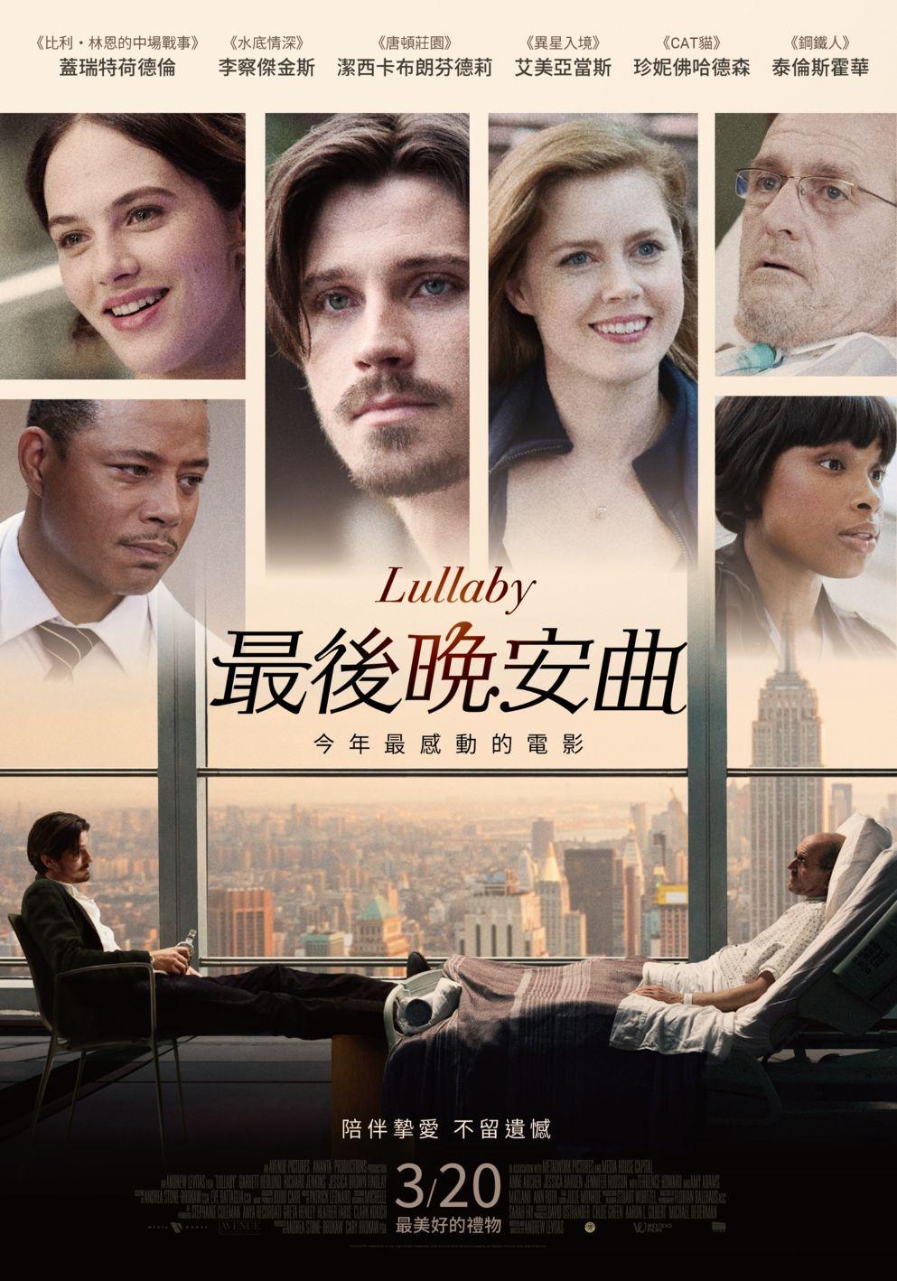 最後晚安曲Lullaby