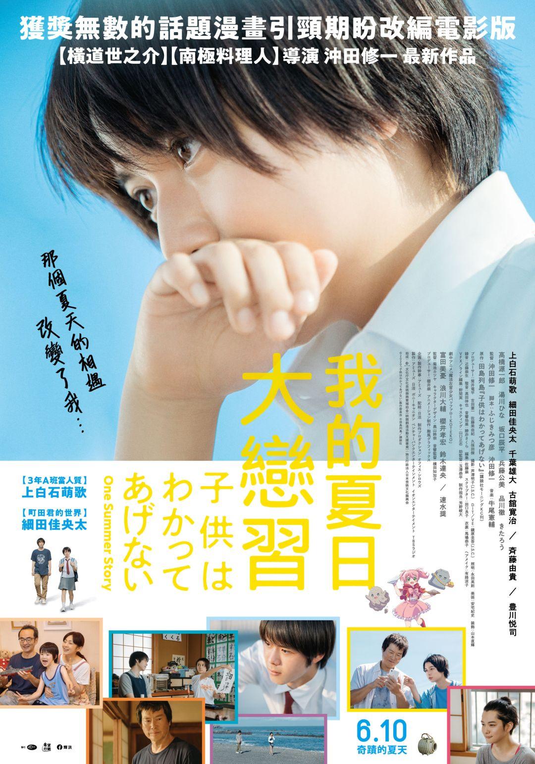 我的夏日大戀習One Summer Story