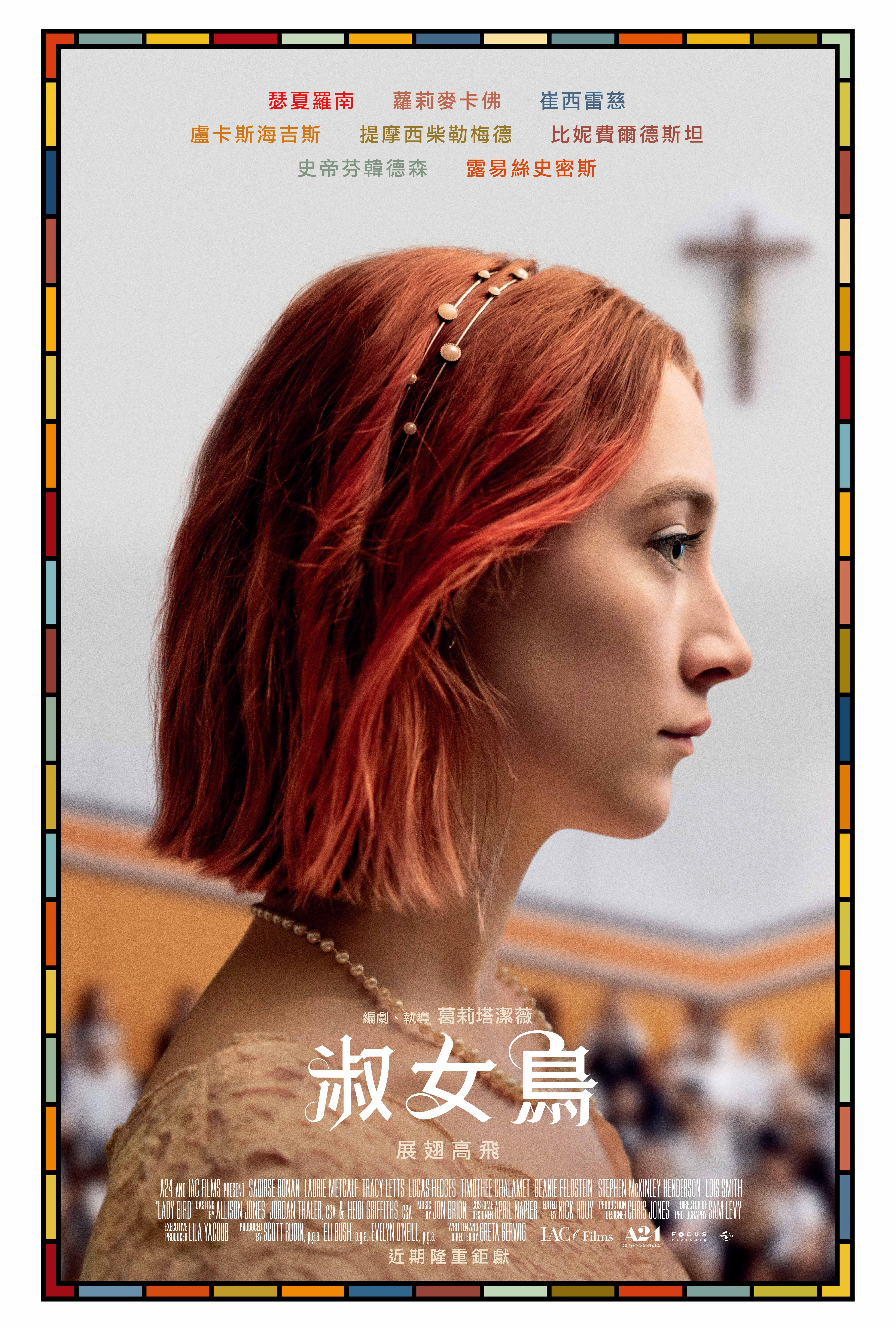 淑女鳥Lady Bird