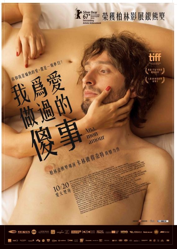 我為愛做過的傻事Ana, Mon Amour