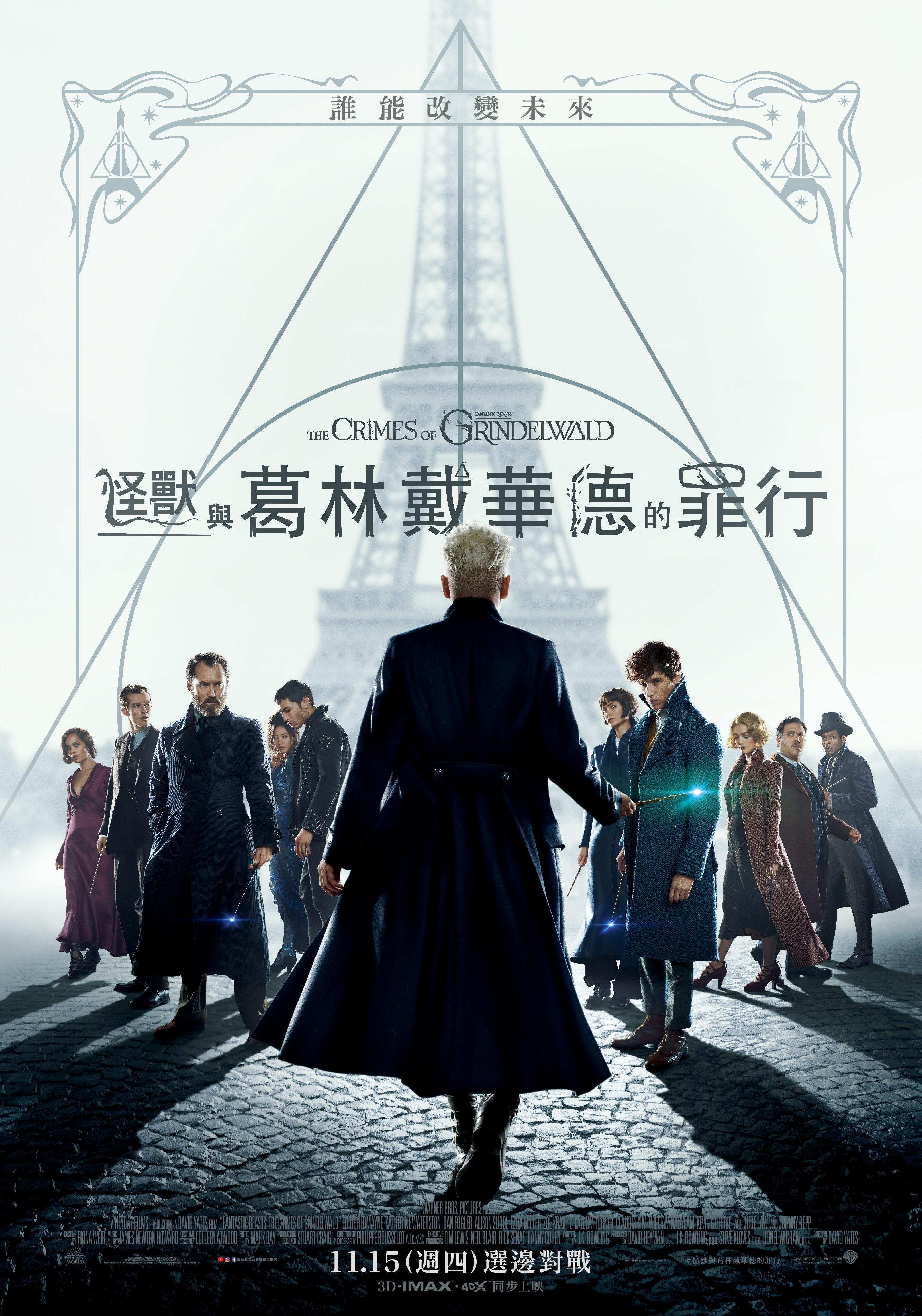 怪獸與葛林戴華德的罪行Fantastic Beasts: The Crimes of Grindelwald