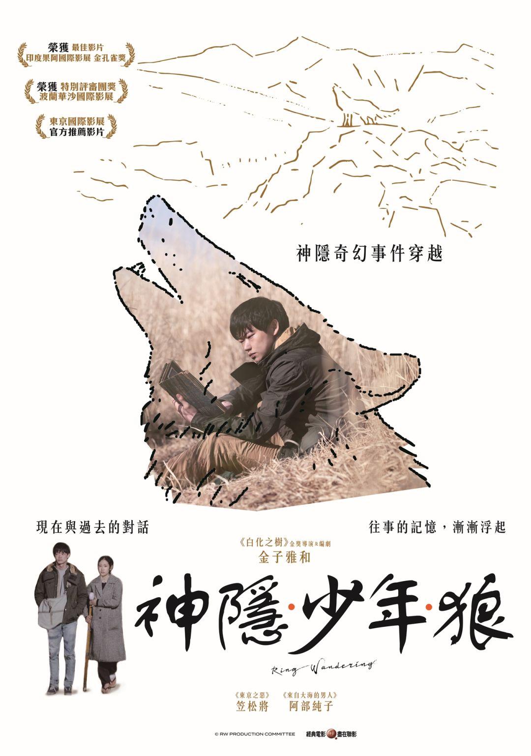 神隱•少年•狼Ring Wandering