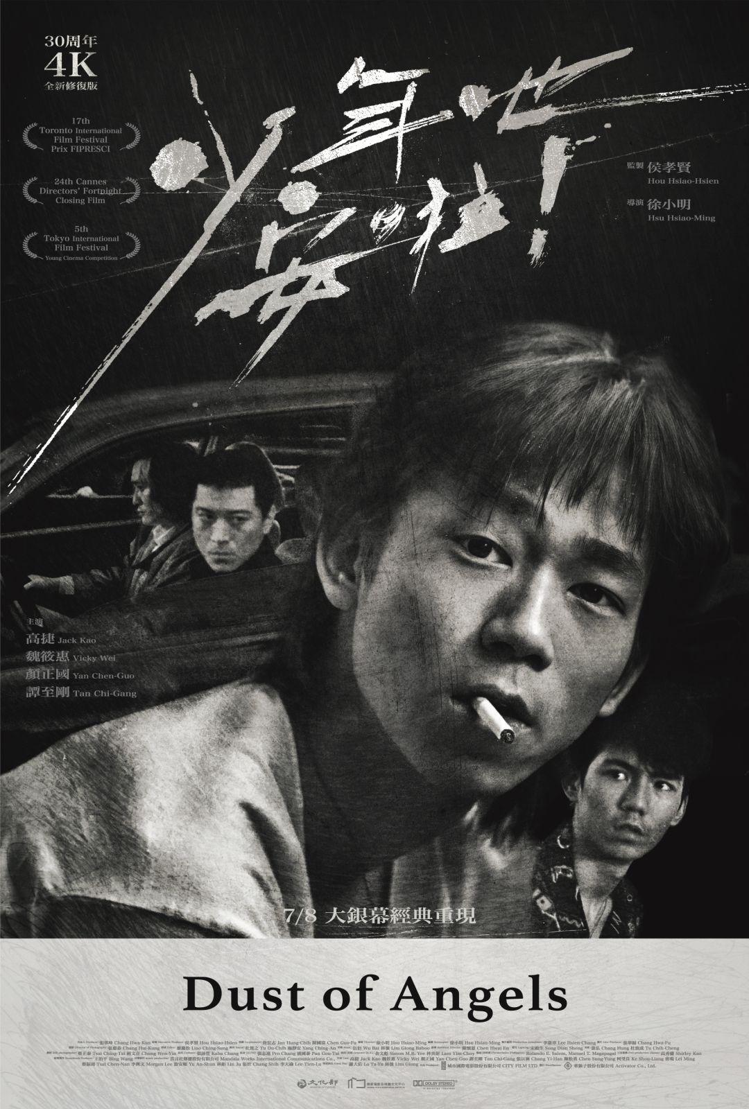 少年吔，安啦！Dust of angels
