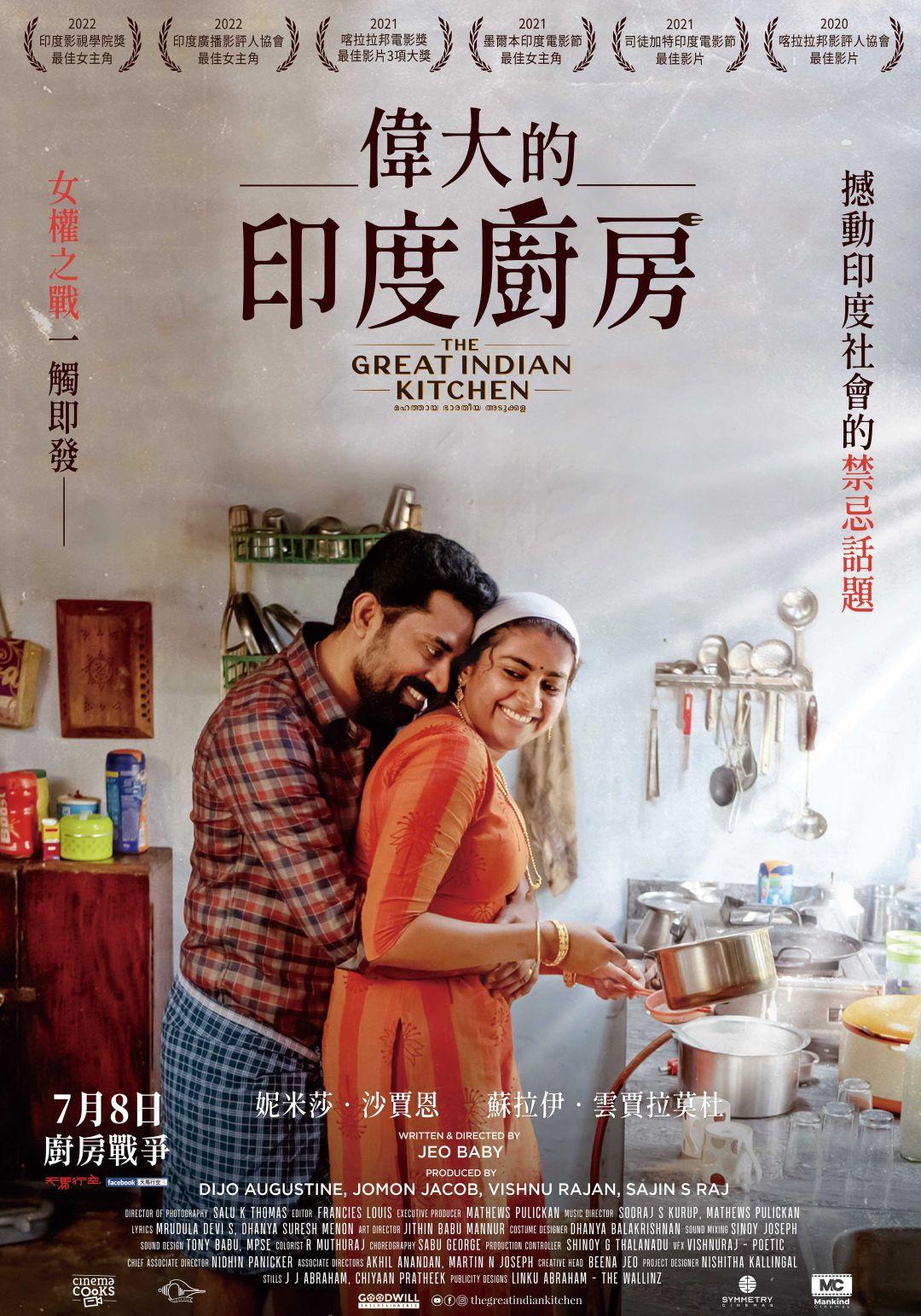 偉大的印度廚房The Great Indian Kitchen
