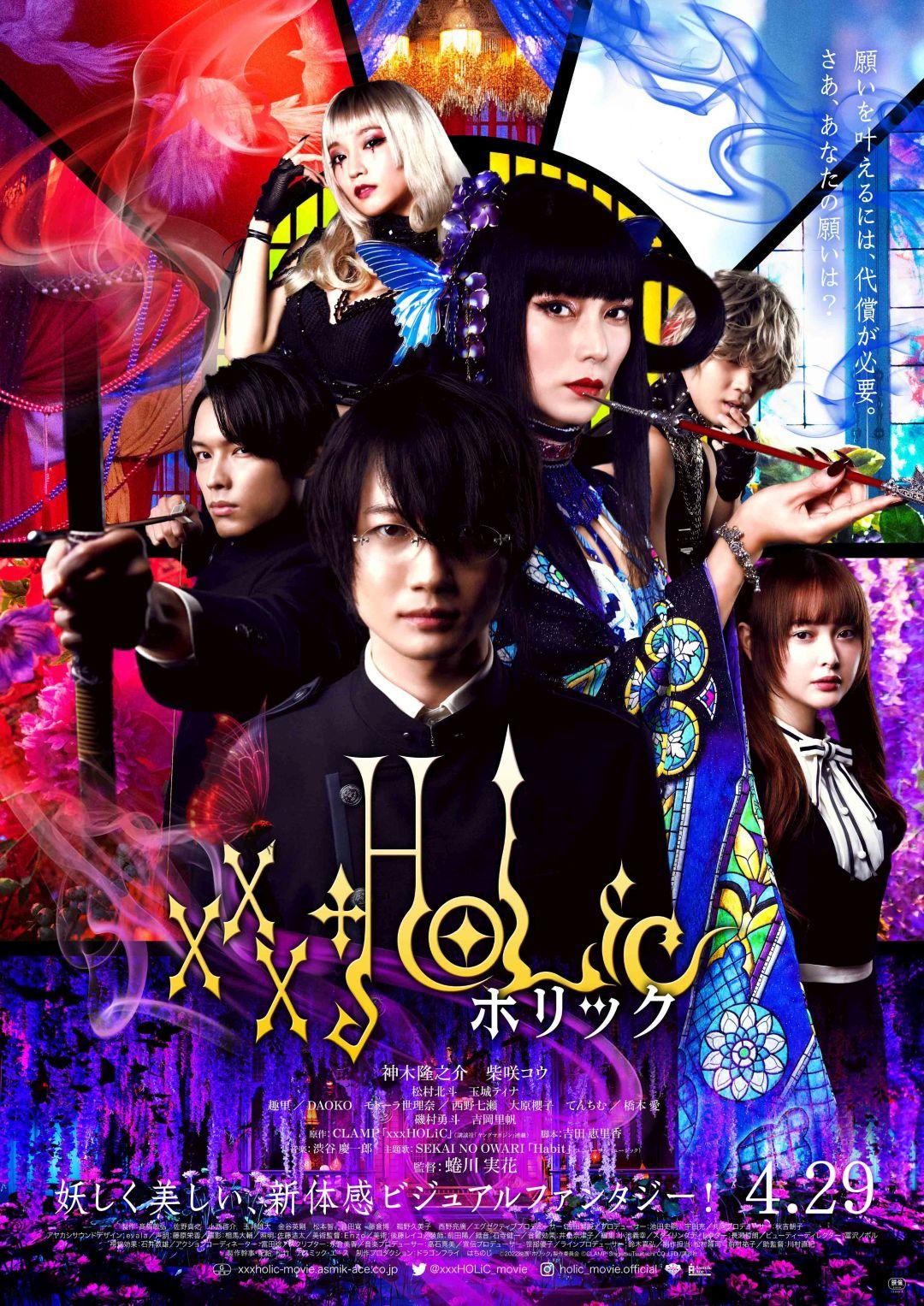 xxxHOLic 次元魔女xxxHOLic