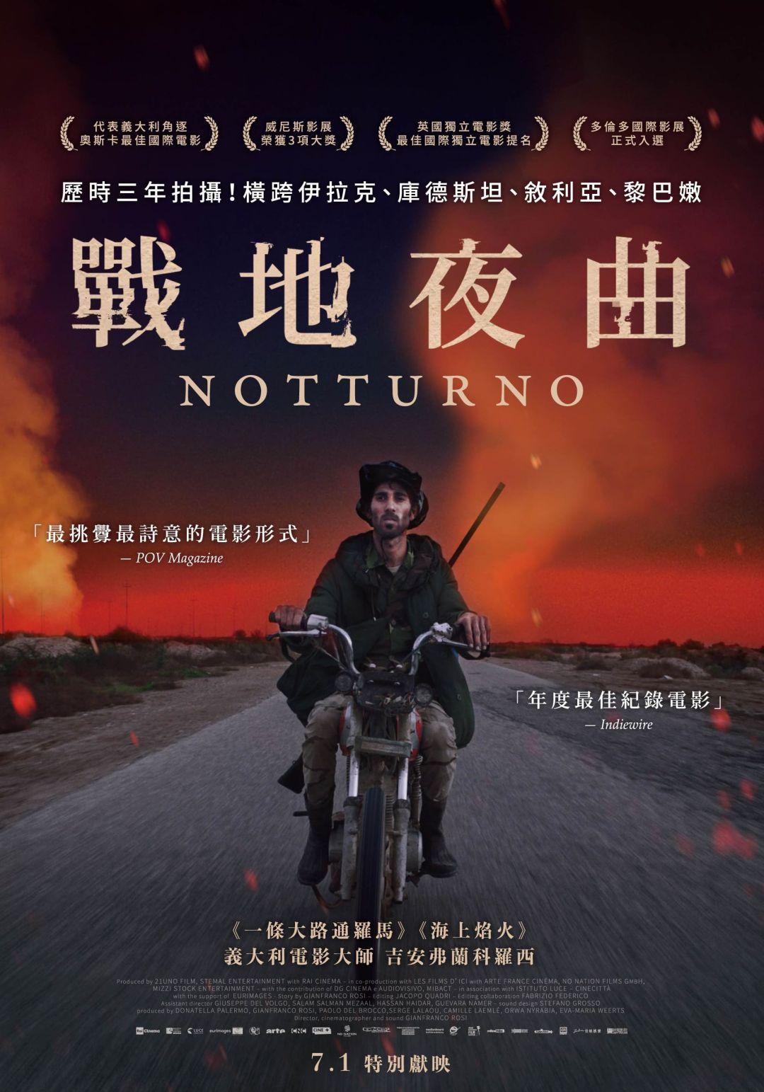 戰地夜曲Notturno