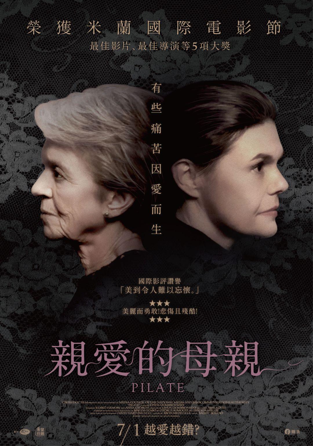 親愛的母親pilate