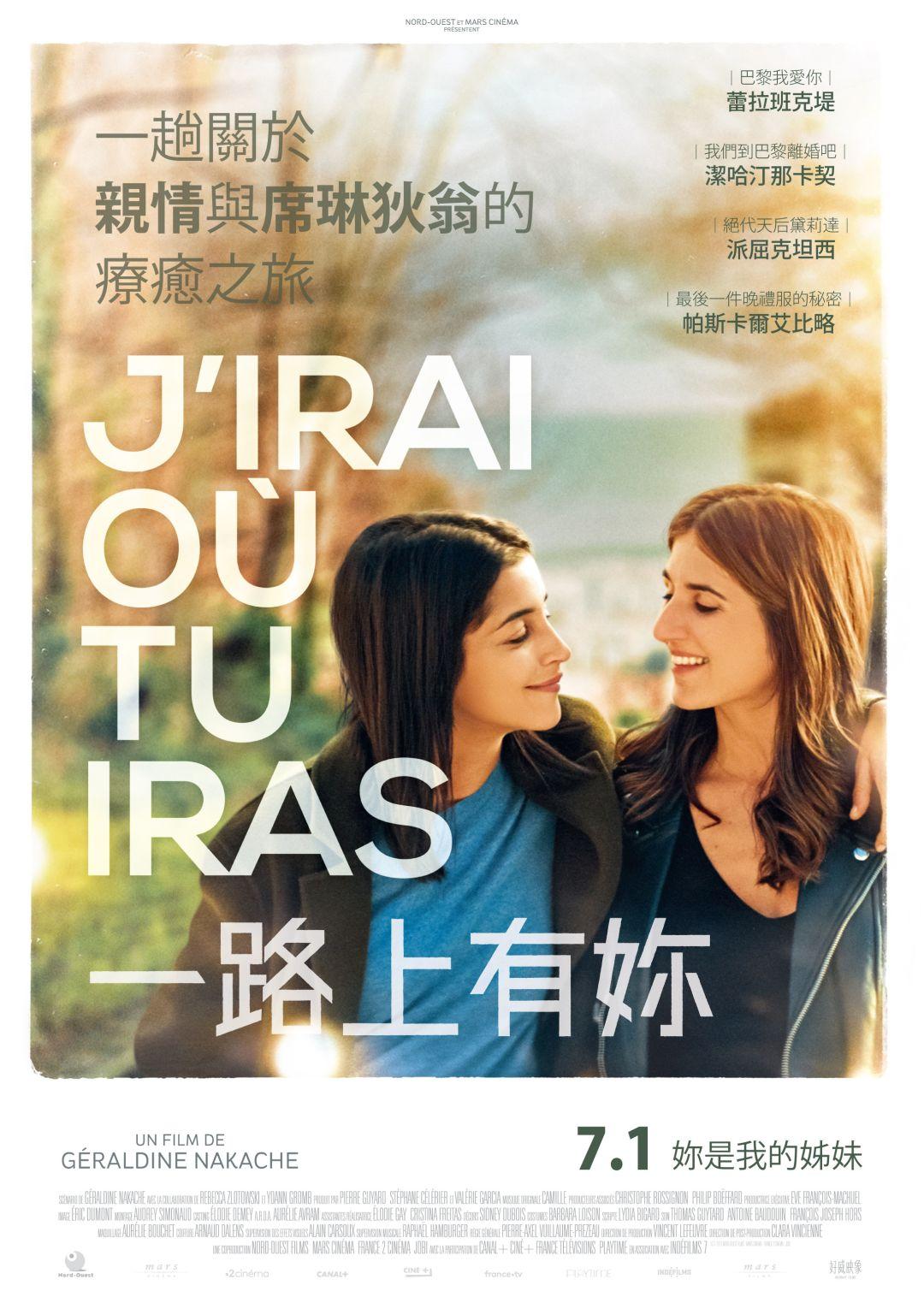 一路上有妳I'll Go Where You Go