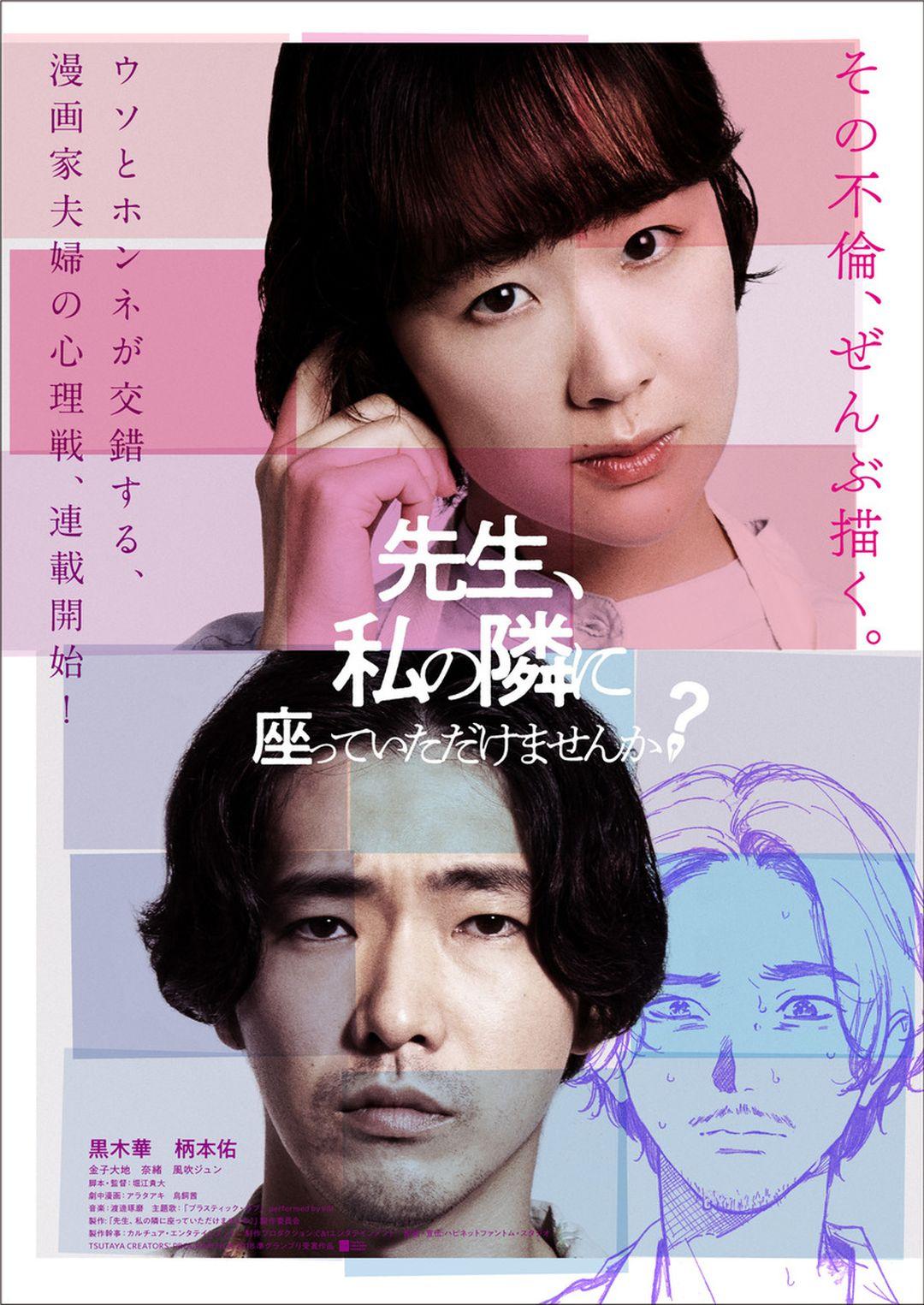 偷情連載中Sensei, would you sit beside me?