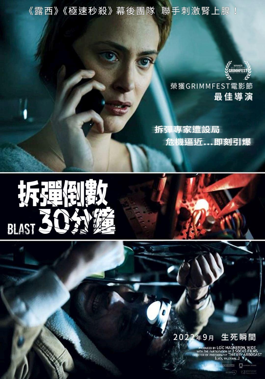 拆彈倒數30分鐘Blast
