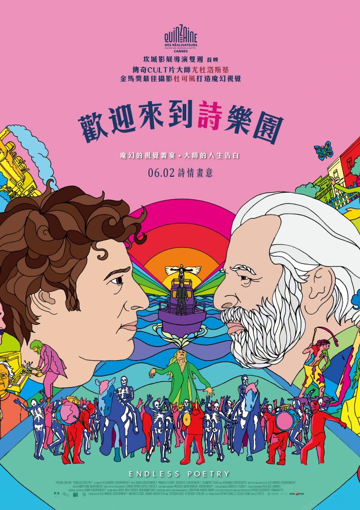 歡迎來到詩樂園Endless Poetry