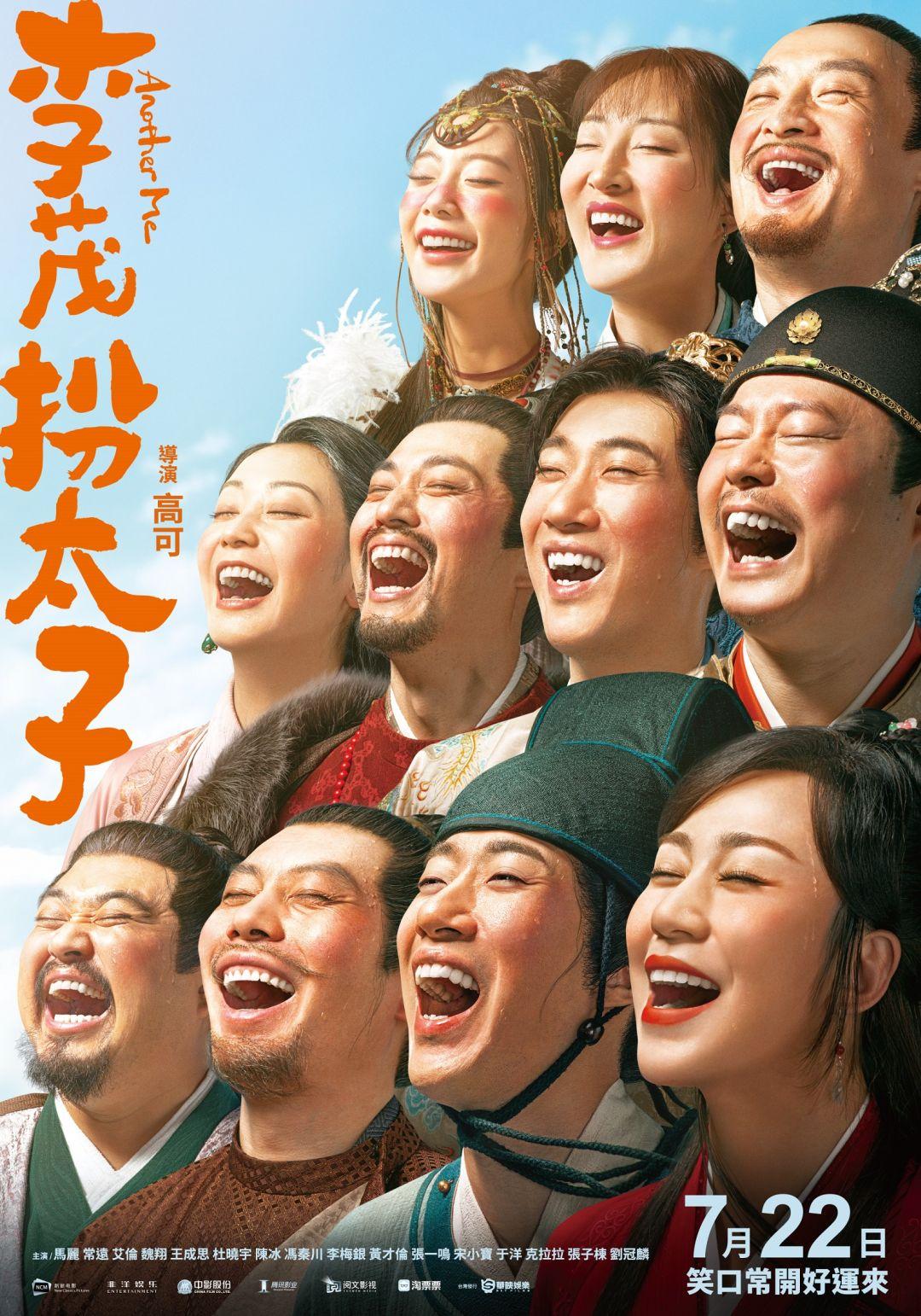 李茂扮太子Another Me