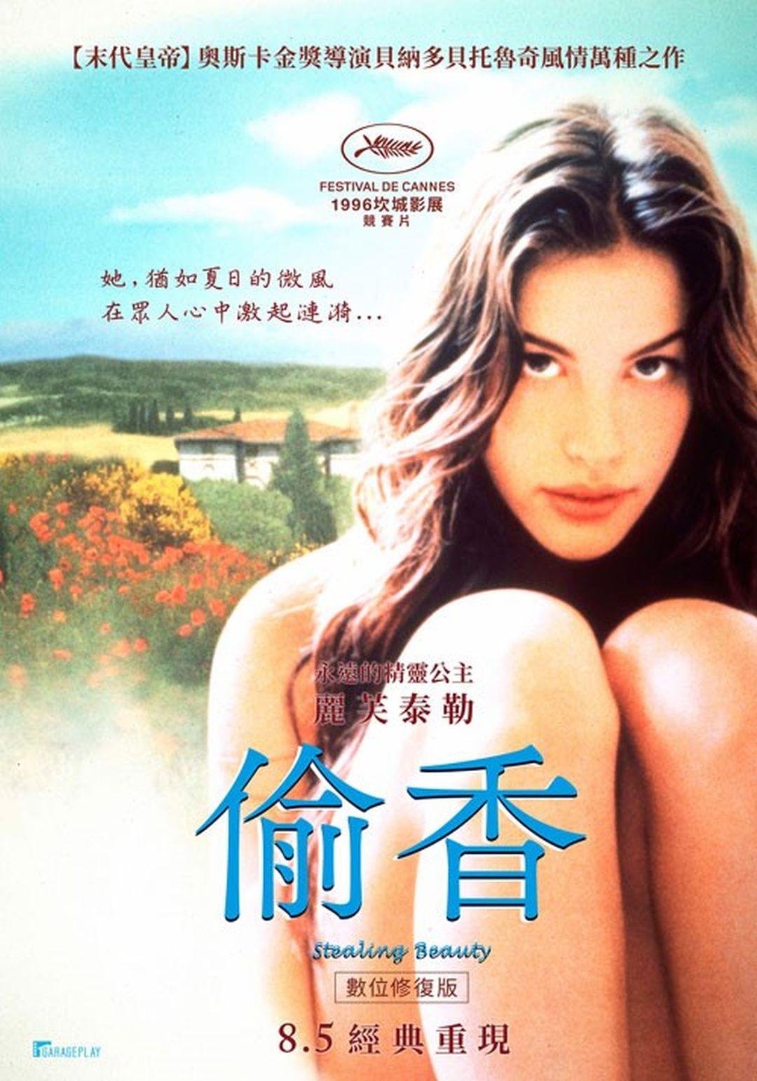 偷香 數位修復版Stealing Beauty
